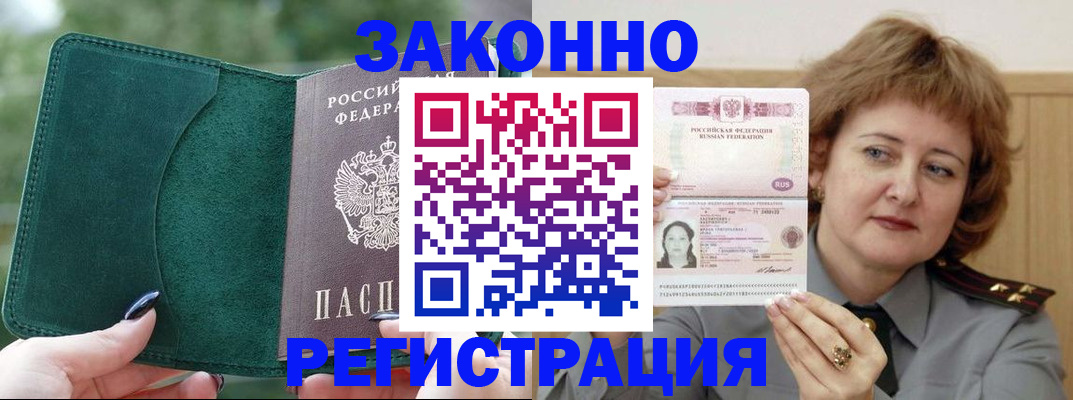 миграционный учет в Почепе