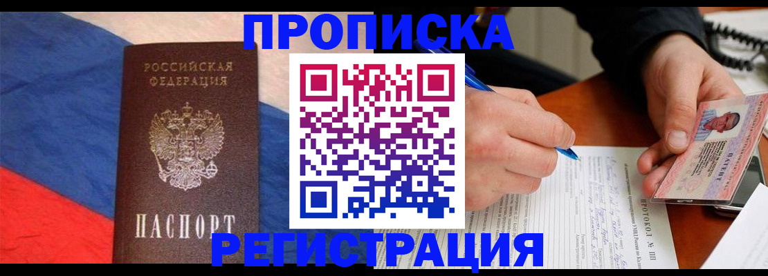 временная регистрация надежно в Почепе